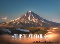 A fascinating trip to Vilyuchinskiy Volcano …