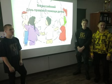 Всероссийский урок правовой помощи детям