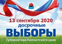 Выборы Губернатора Камчатского края 2020