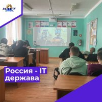 "Россия - страна цифровых технологий"