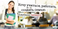 Всероссийский День трезвости