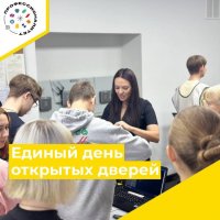 В техникуме прошёл Единый день открытых дверей