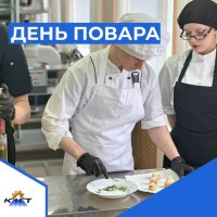 День повара