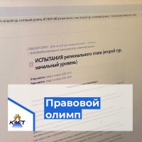 «Правовой Олимп – 2024»