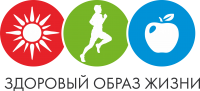 Здоровый образ жизни!!!