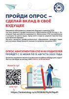 Уважаемые абитуриенты и родители будущих студентов СПО! 