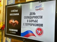 3 сентября – День солидарности в борьбе с терроризмом.