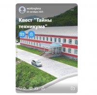 Увлекательное путешествие в историю техникума!