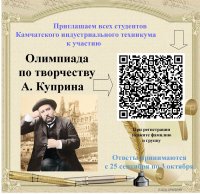 Приглашаем всех студентов техникума к участию Олимпиаде