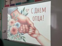 ДЕНЬ ОТЦА